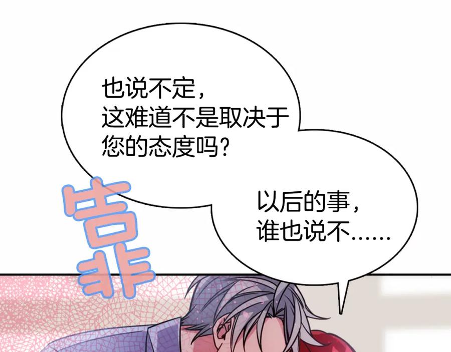 《阿黛尔的冷面公爵》第43话 什么样的感情？ 第100页