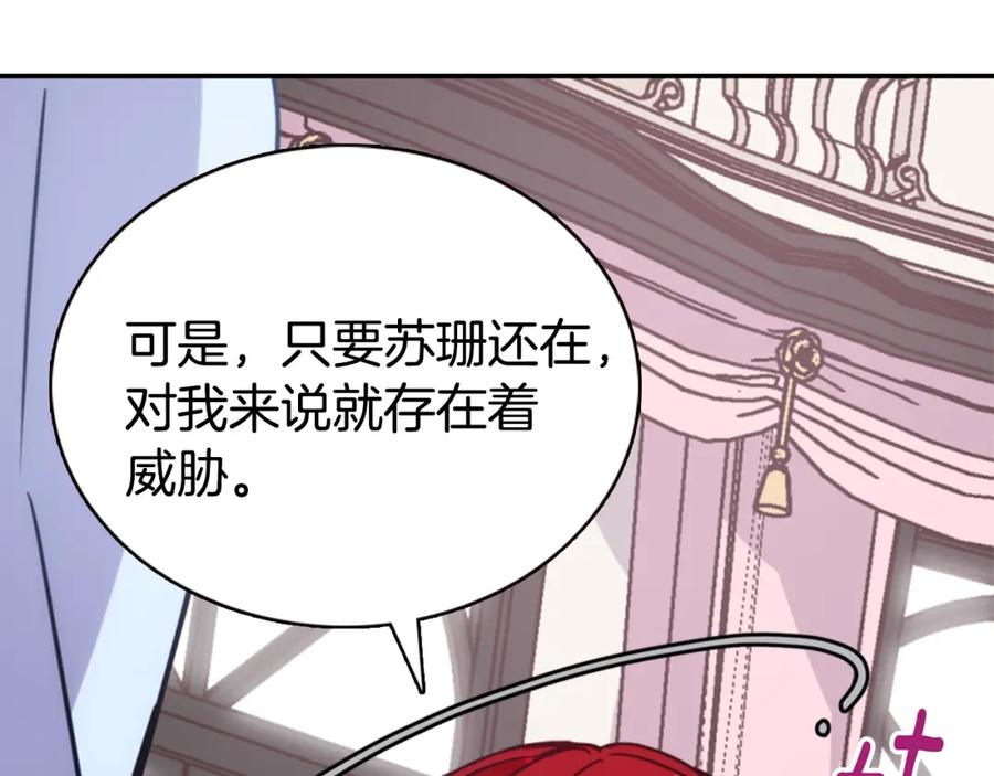 《阿黛尔的冷面公爵》第43话 什么样的感情？ 第91页