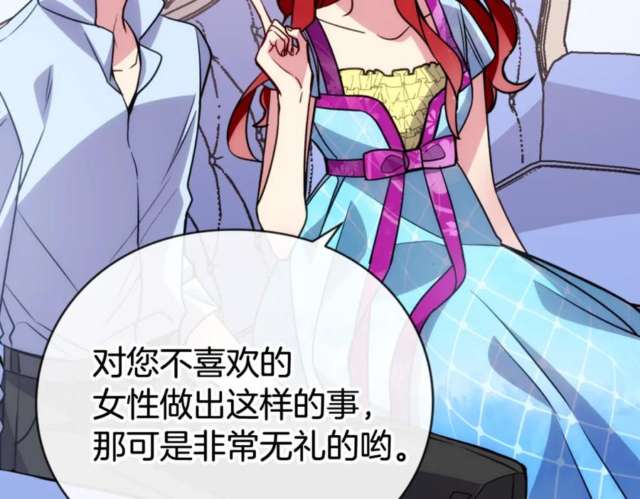 《阿黛尔的冷面公爵》第43话 什么样的感情？ 第62页