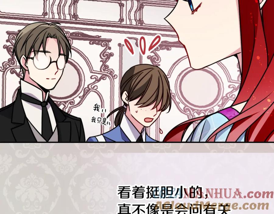 《阿黛尔的冷面公爵》第43话 什么样的感情？ 第21页