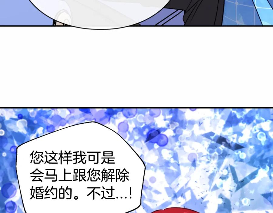 《阿黛尔的冷面公爵》第43话 什么样的感情？ 第63页
