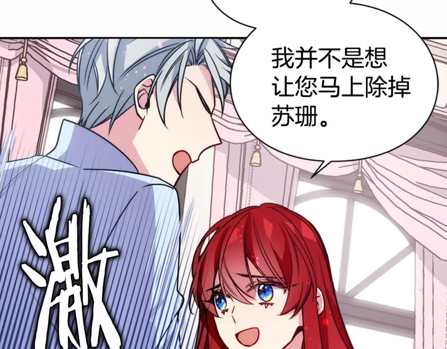 《阿黛尔的冷面公爵》第43话 什么样的感情？ 第94页