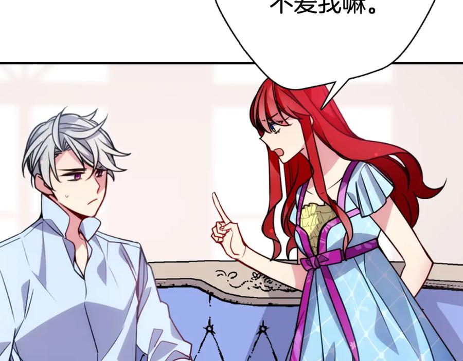 《阿黛尔的冷面公爵》第43话 什么样的感情？ 第74页