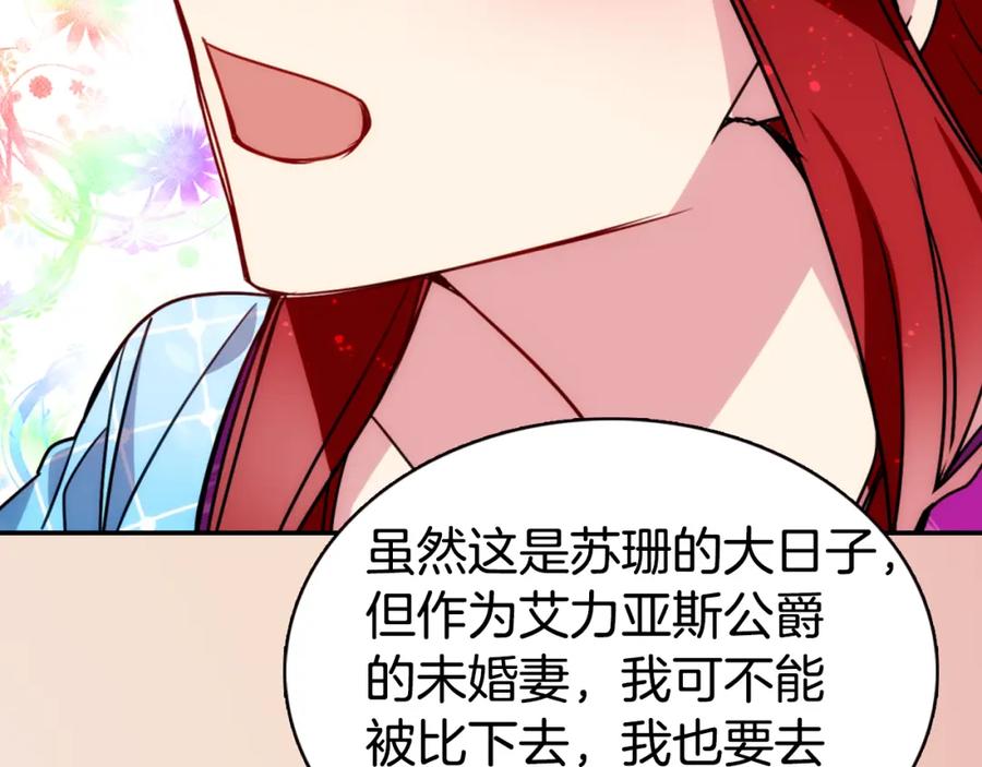 《阿黛尔的冷面公爵》第43话 什么样的感情？ 第115页