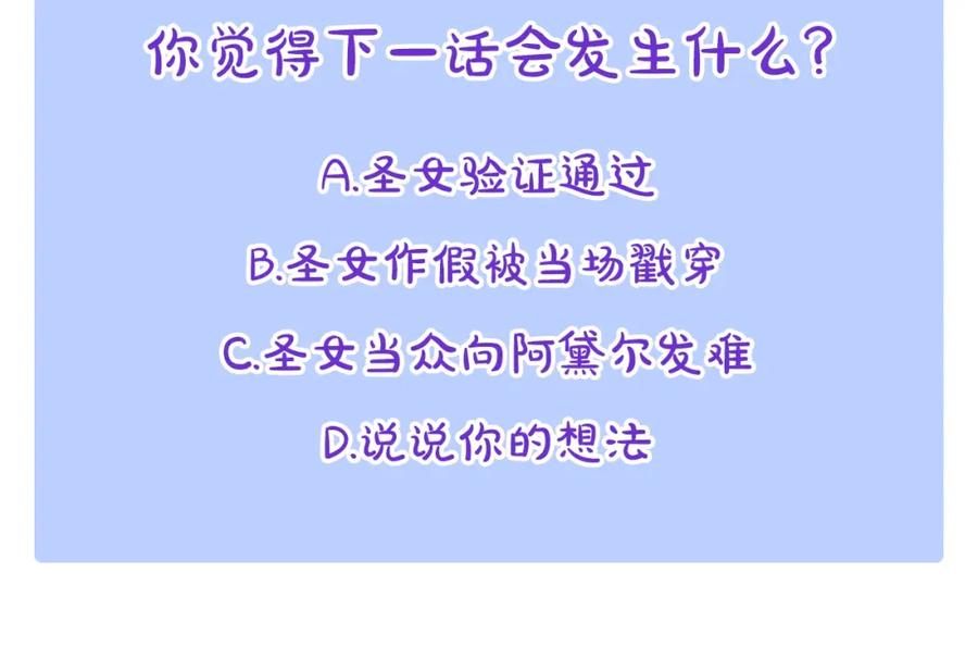 《阿黛尔的冷面公爵》第43话 什么样的感情？ 第150页
