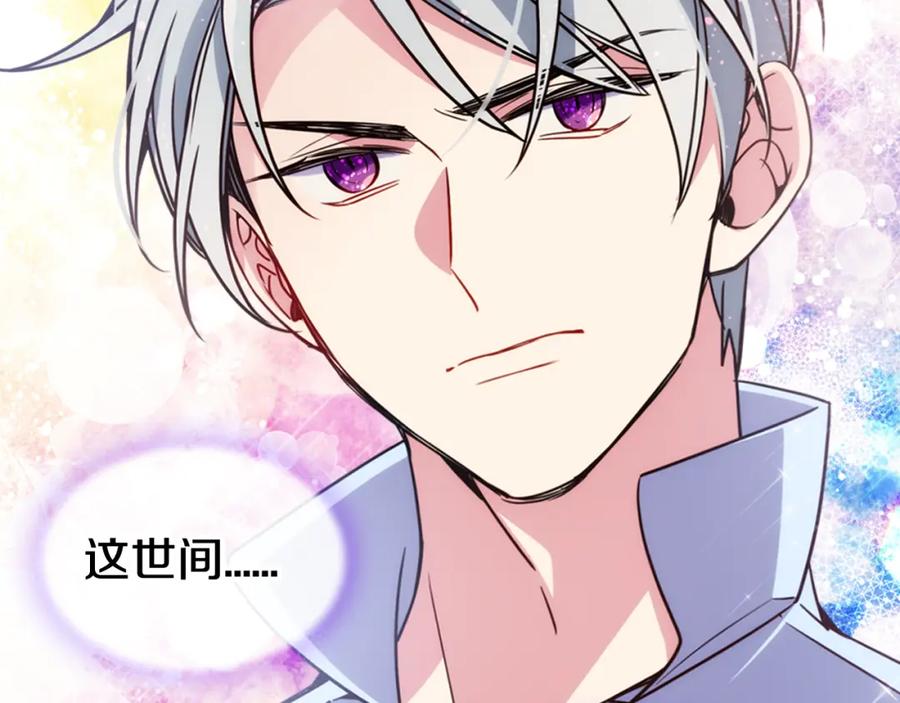 《阿黛尔的冷面公爵》第43话 什么样的感情？ 第36页