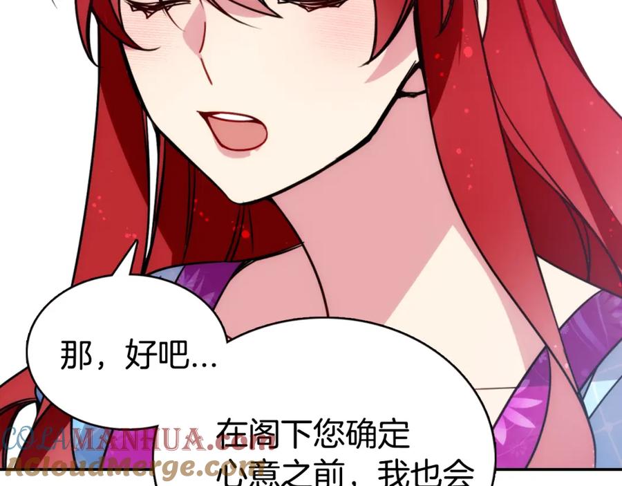 《阿黛尔的冷面公爵》第43话 什么样的感情？ 第89页