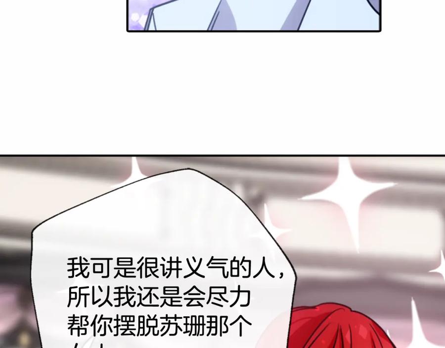 《阿黛尔的冷面公爵》第43话 什么样的感情？ 第68页