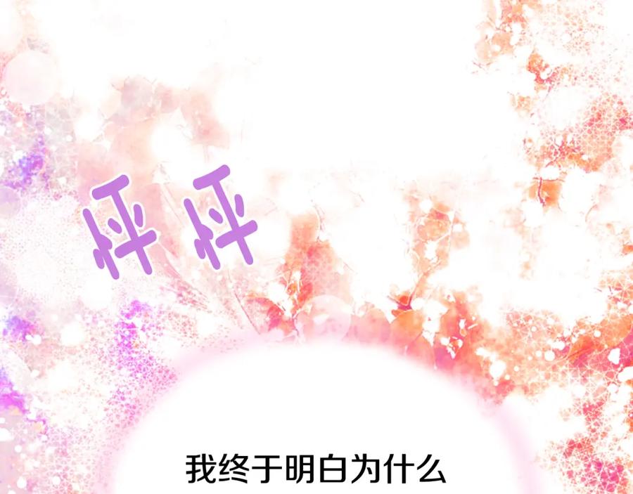 《阿黛尔的冷面公爵》第43话 什么样的感情？ 第38页