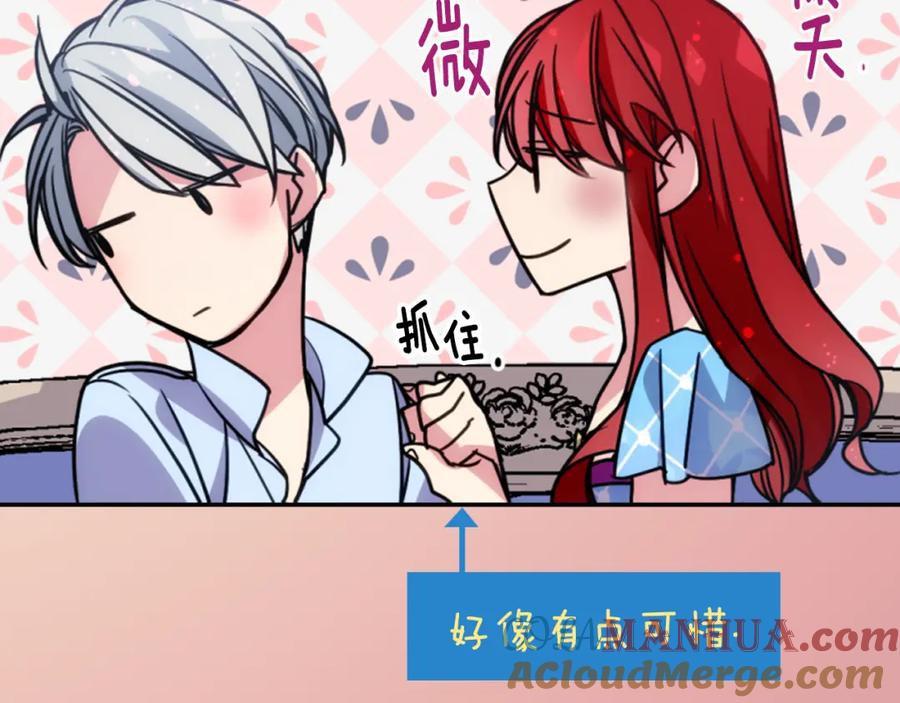 《阿黛尔的冷面公爵》第43话 什么样的感情？ 第117页