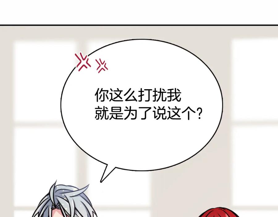 《阿黛尔的冷面公爵》第43话 什么样的感情？ 第18页