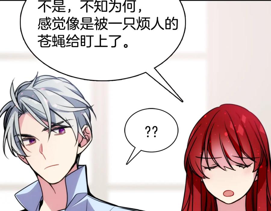 《阿黛尔的冷面公爵》第43话 什么样的感情？ 第56页