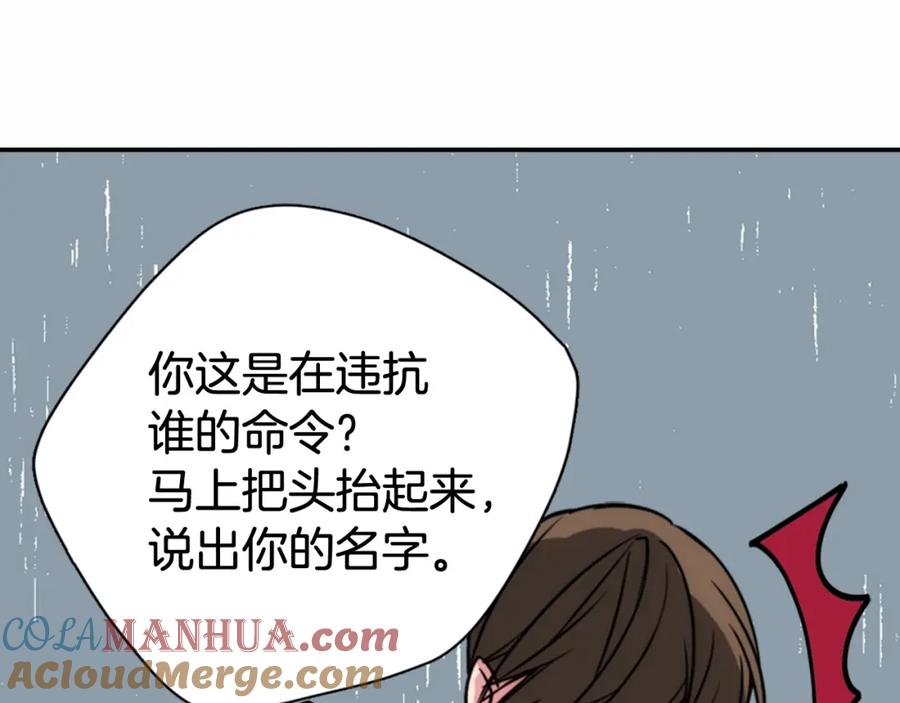《阿黛尔的冷面公爵》第43话 什么样的感情？ 第29页