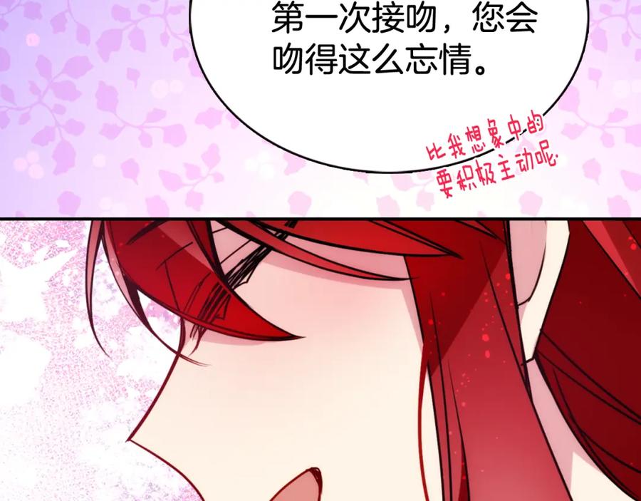 《阿黛尔的冷面公爵》第43话 什么样的感情？ 第122页