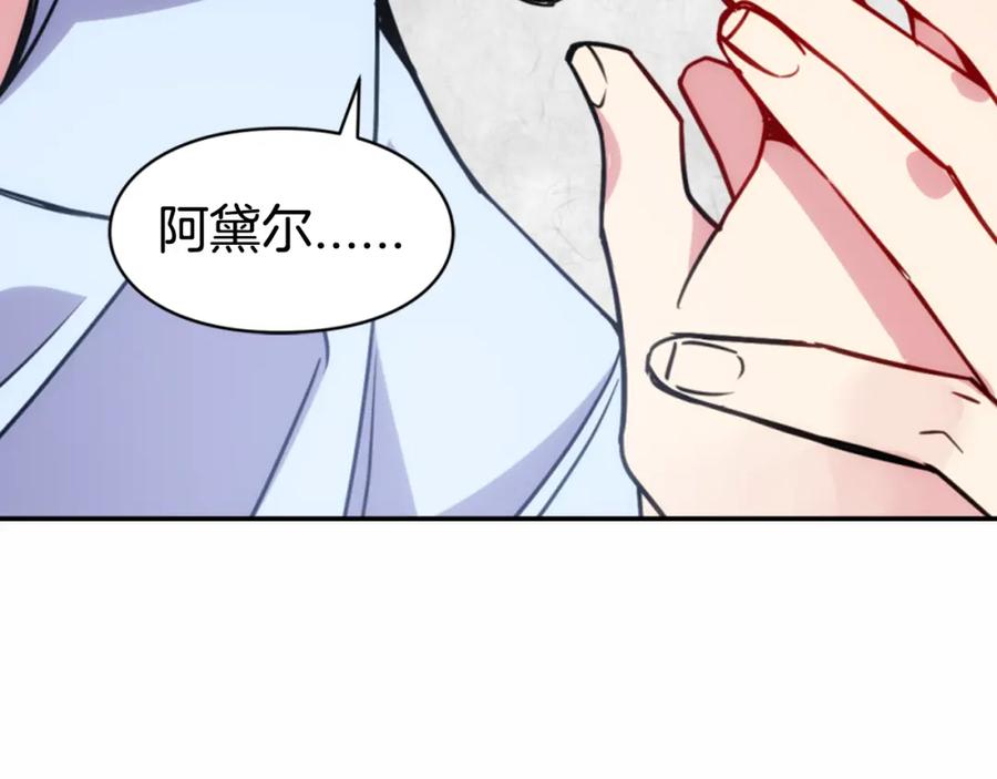 《阿黛尔的冷面公爵》第43话 什么样的感情？ 第111页