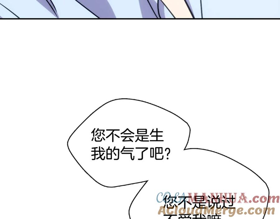 《阿黛尔的冷面公爵》第43话 什么样的感情？ 第73页