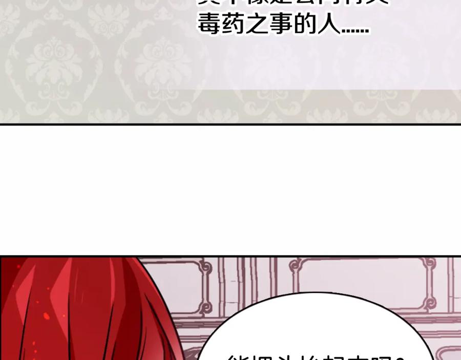 《阿黛尔的冷面公爵》第43话 什么样的感情？ 第22页