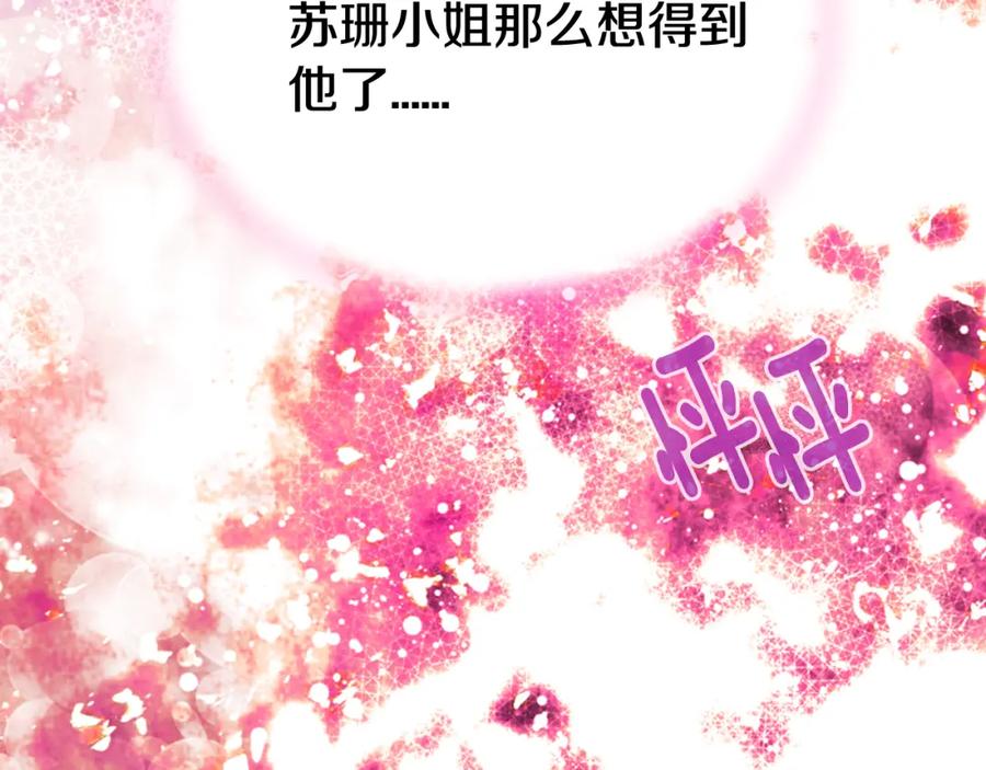 《阿黛尔的冷面公爵》第43话 什么样的感情？ 第39页