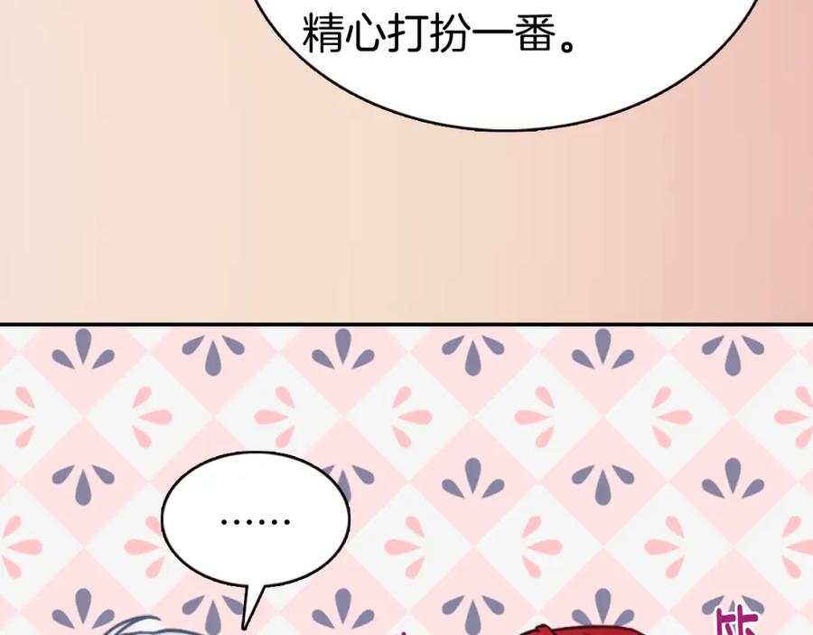 《阿黛尔的冷面公爵》第43话 什么样的感情？ 第116页