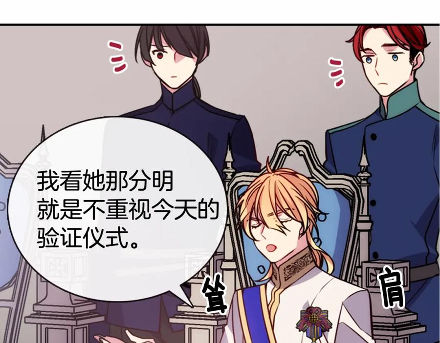 《阿黛尔的冷面公爵》第43话 什么样的感情？ 第143页