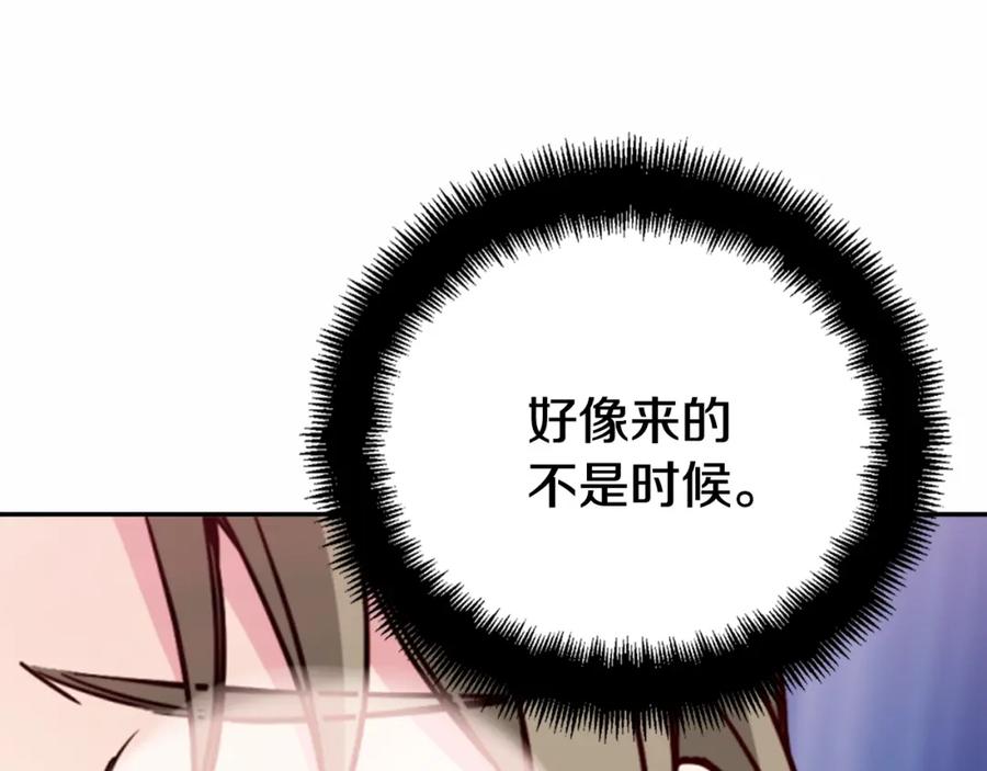 《阿黛尔的冷面公爵》第43话 什么样的感情？ 第8页