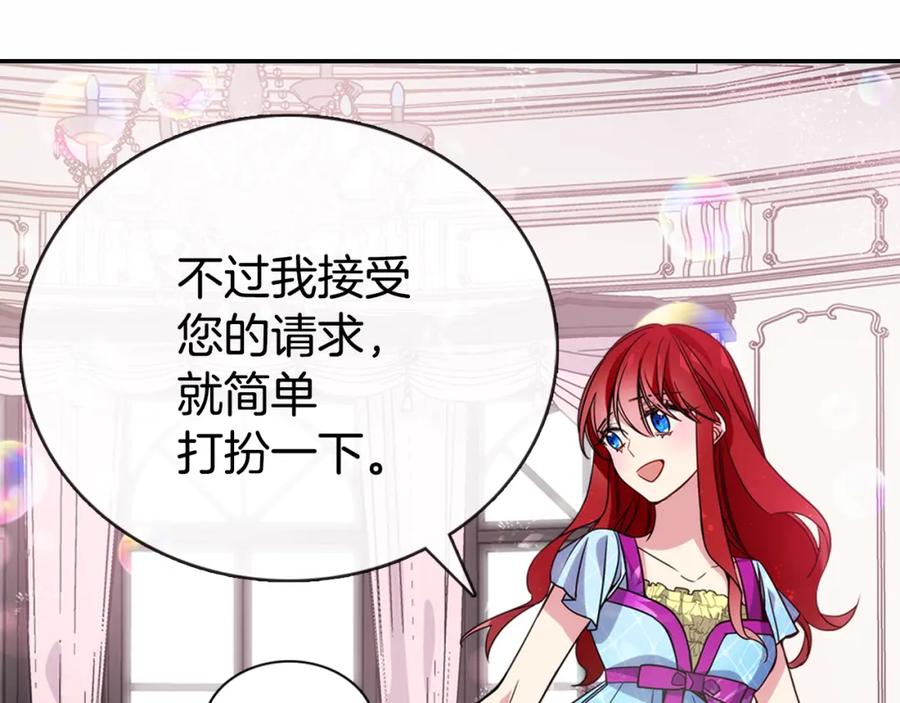 《阿黛尔的冷面公爵》第43话 什么样的感情？ 第134页