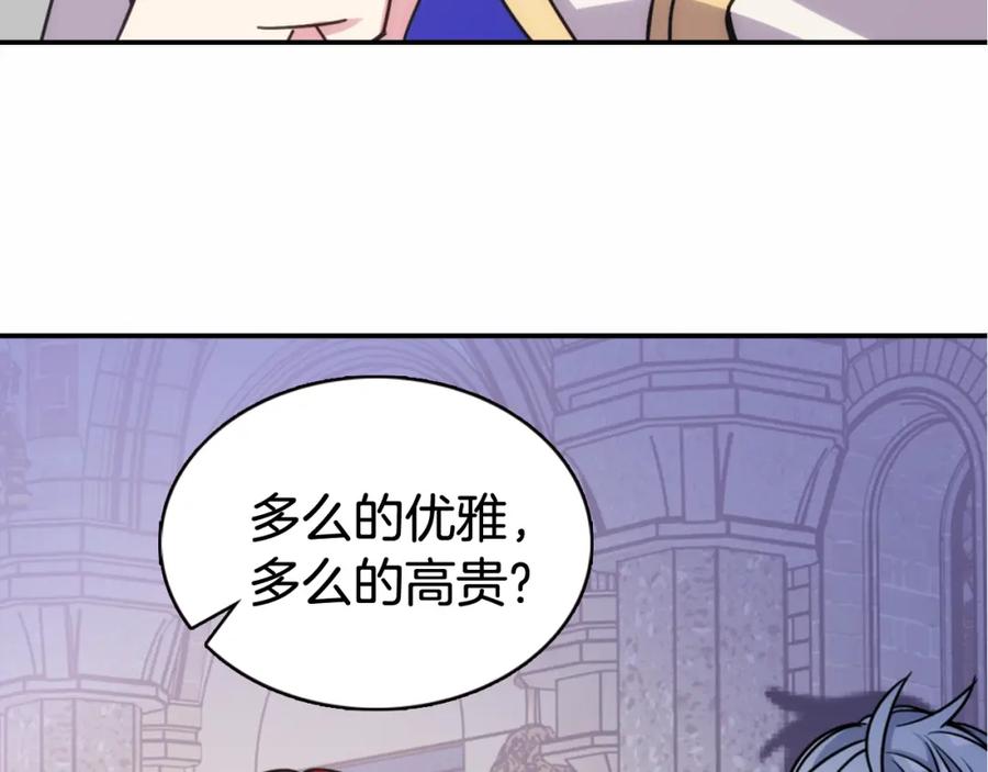 《阿黛尔的冷面公爵》第43话 什么样的感情？ 第147页