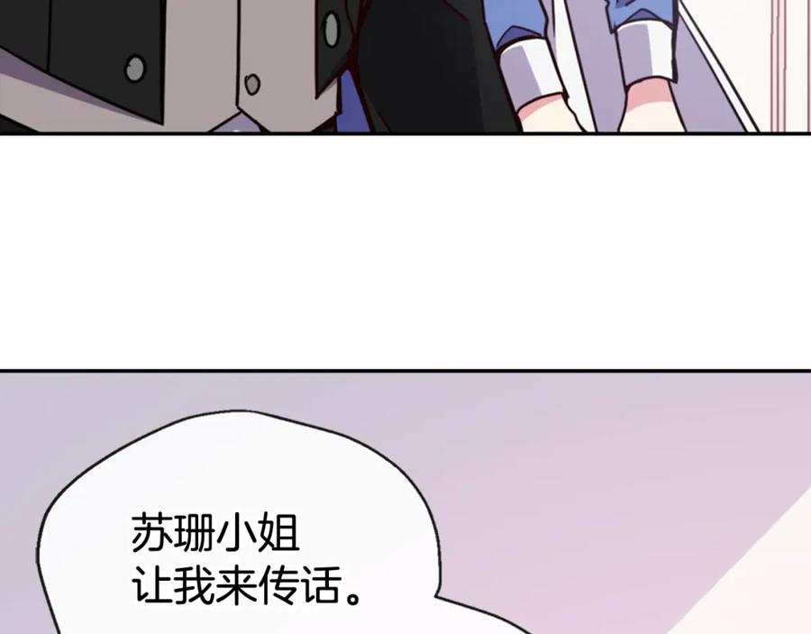 《阿黛尔的冷面公爵》第43话 什么样的感情？ 第12页