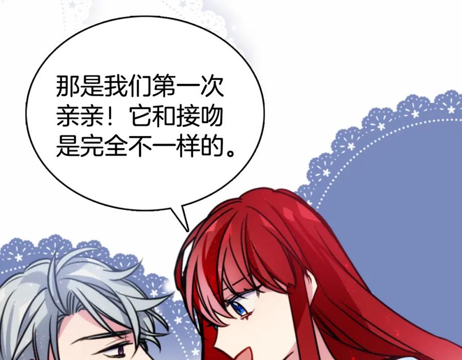 《阿黛尔的冷面公爵》第43话 什么样的感情？ 第126页