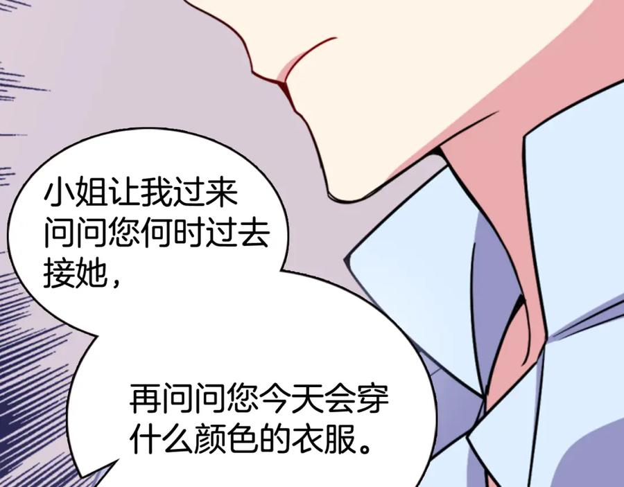 《阿黛尔的冷面公爵》第43话 什么样的感情？ 第16页