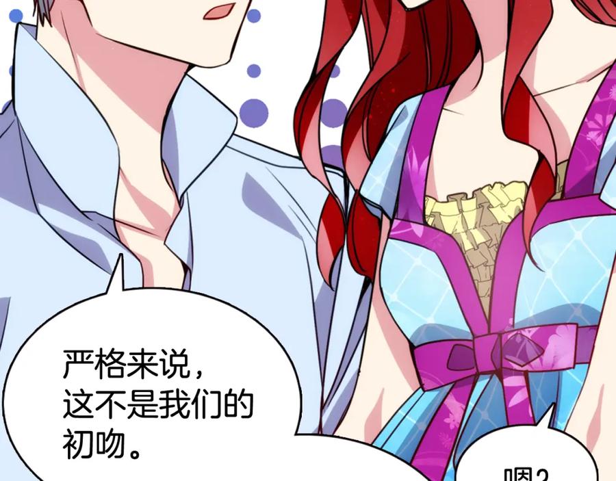 《阿黛尔的冷面公爵》第43话 什么样的感情？ 第124页