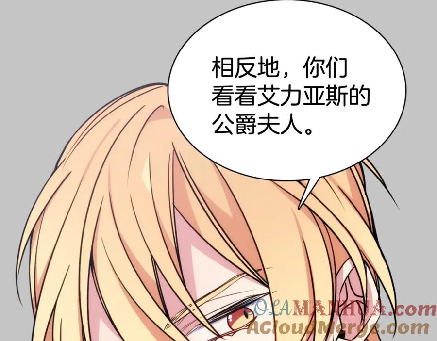 《阿黛尔的冷面公爵》第43话 什么样的感情？ 第145页
