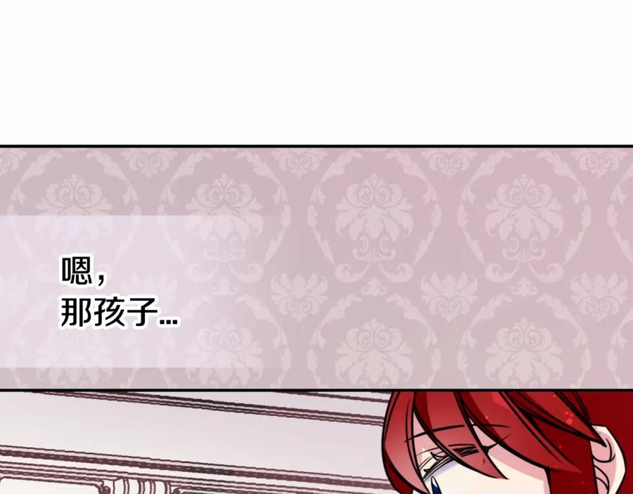 《阿黛尔的冷面公爵》第43话 什么样的感情？ 第20页