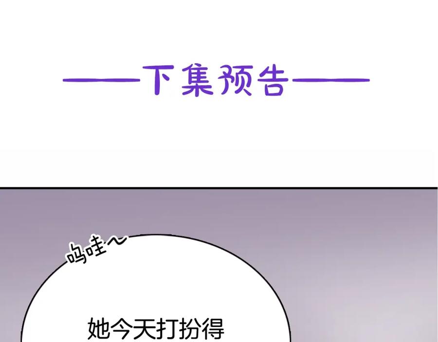 《阿黛尔的冷面公爵》第43话 什么样的感情？ 第140页