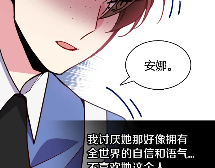 《阿黛尔的冷面公爵》第43话 什么样的感情？ 第26页