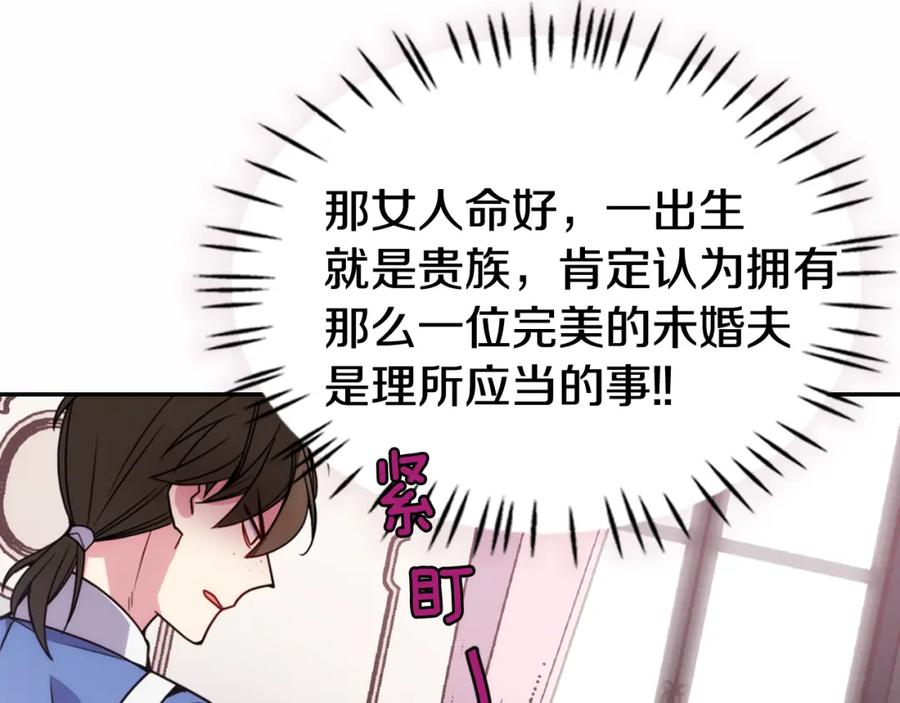 《阿黛尔的冷面公爵》第43话 什么样的感情？ 第43页