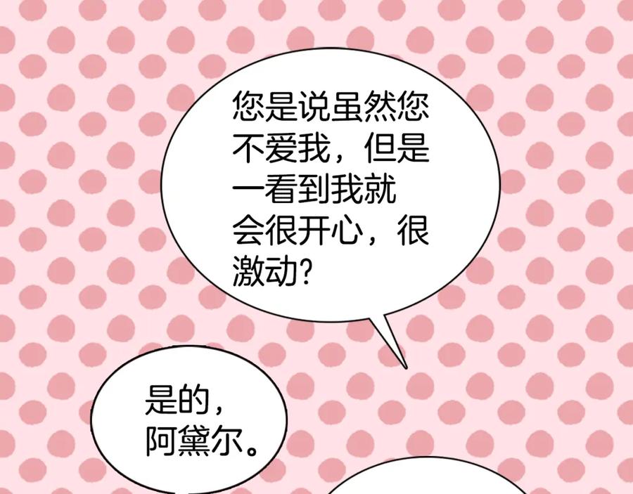 《阿黛尔的冷面公爵》第43话 什么样的感情？ 第86页