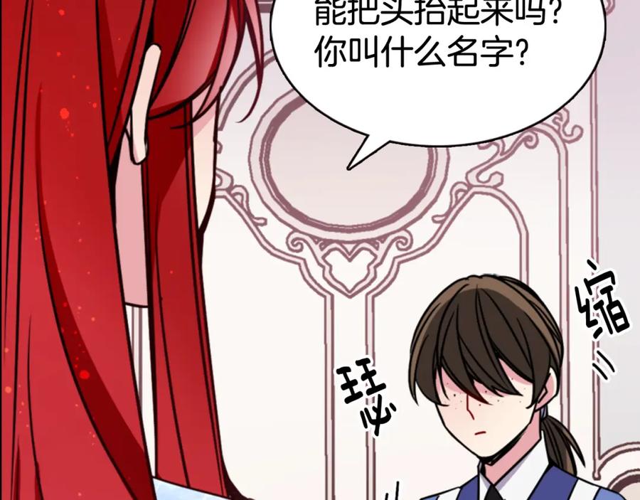 《阿黛尔的冷面公爵》第43话 什么样的感情？ 第23页
