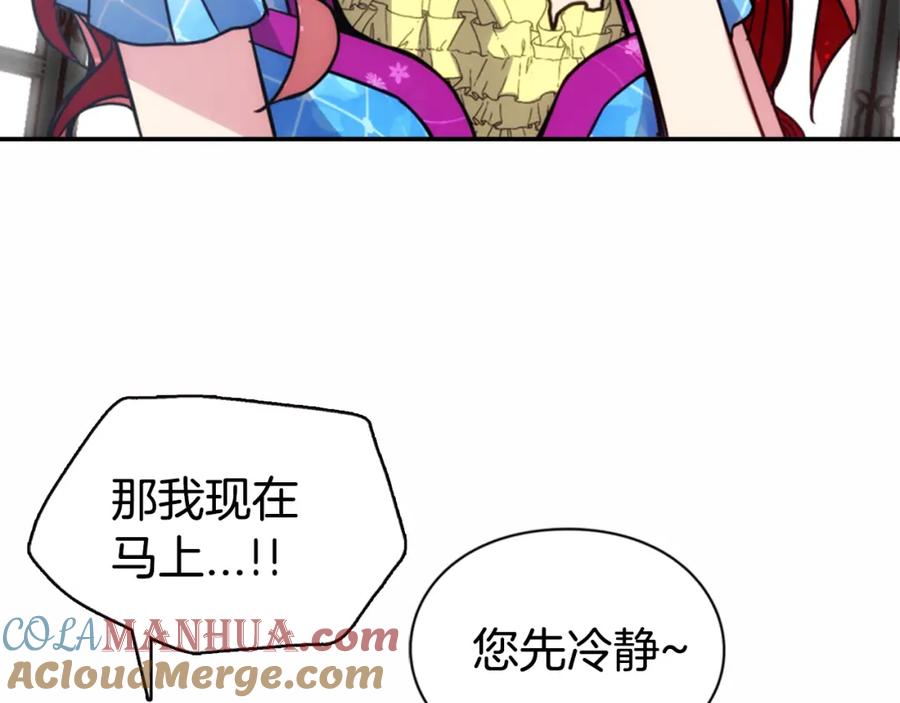 《阿黛尔的冷面公爵》第43话 什么样的感情？ 第93页