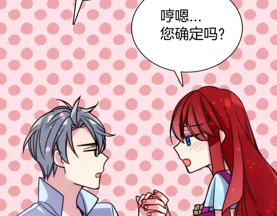 《阿黛尔的冷面公爵》第43话 什么样的感情？ 第87页