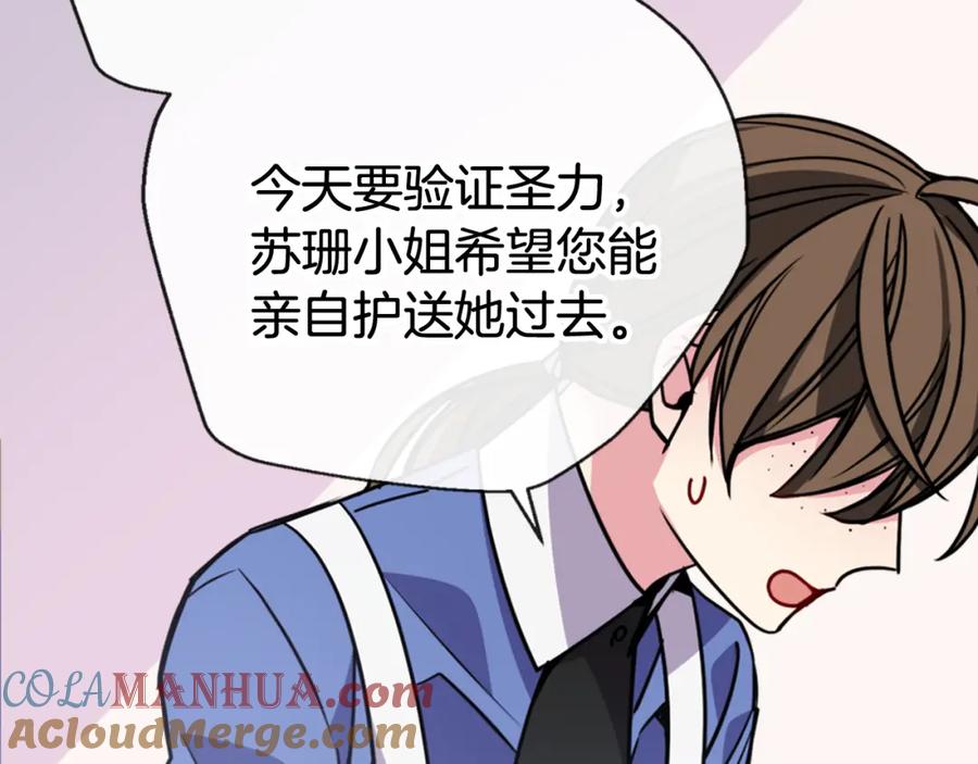 《阿黛尔的冷面公爵》第43话 什么样的感情？ 第13页