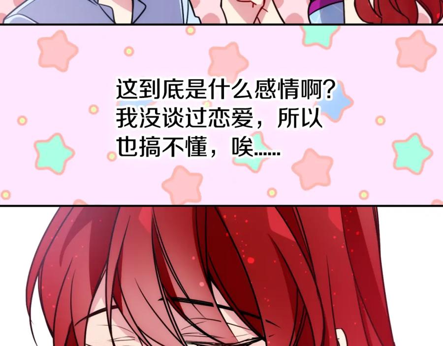 《阿黛尔的冷面公爵》第43话 什么样的感情？ 第88页