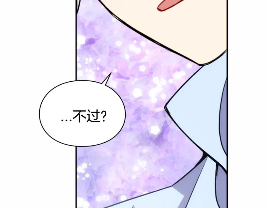 《阿黛尔的冷面公爵》第43话 什么样的感情？ 第67页