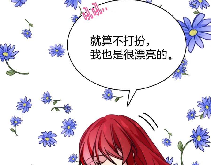 《阿黛尔的冷面公爵》第43话 什么样的感情？ 第131页