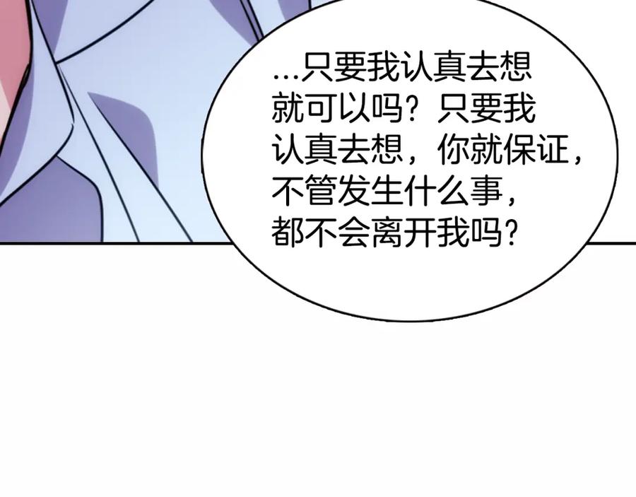 《阿黛尔的冷面公爵》第43话 什么样的感情？ 第99页