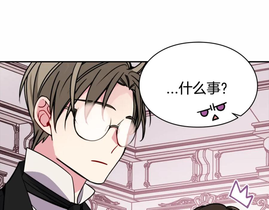 《阿黛尔的冷面公爵》第43话 什么样的感情？ 第10页