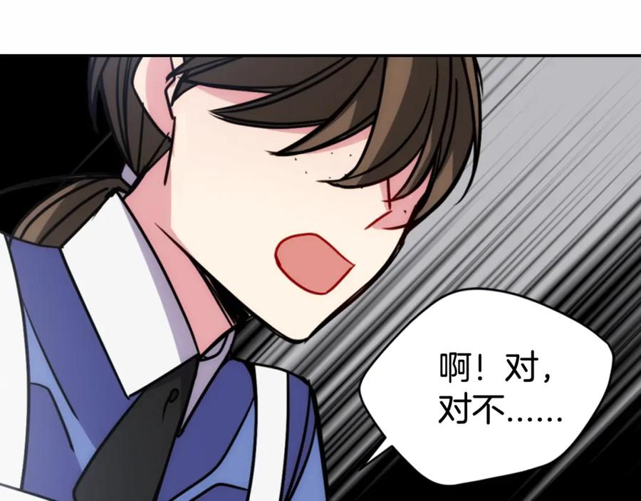 《阿黛尔的冷面公爵》第43话 什么样的感情？ 第32页