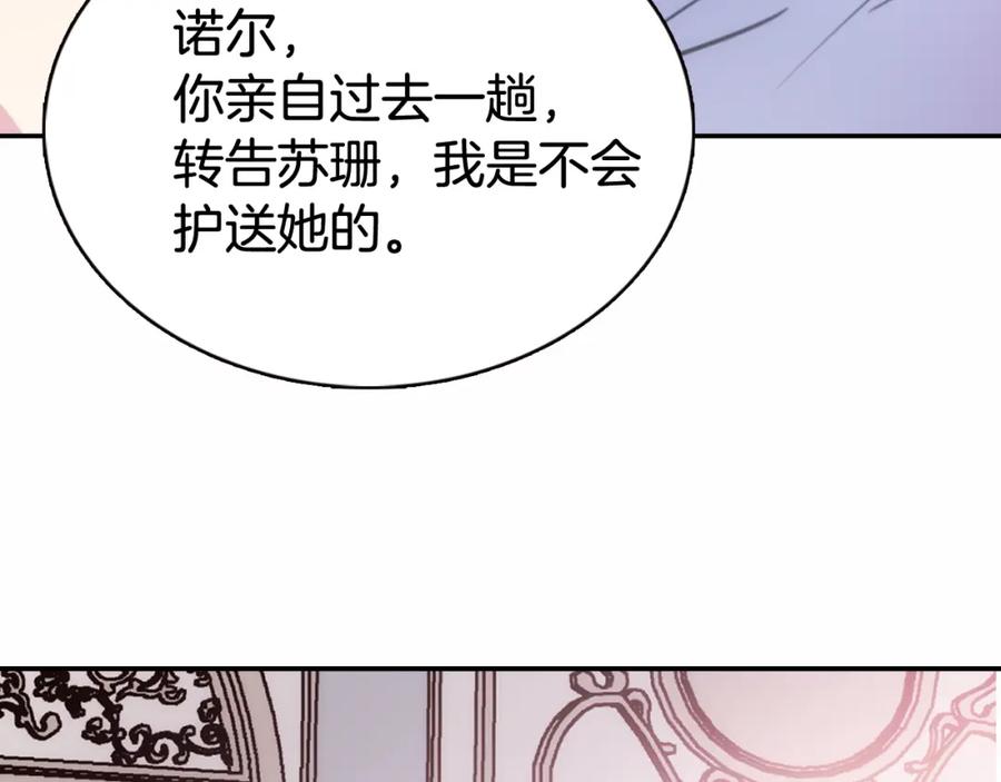 《阿黛尔的冷面公爵》第43话 什么样的感情？ 第50页