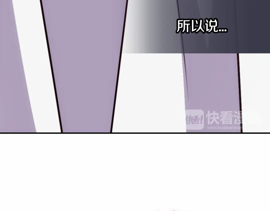 《阿黛尔的冷面公爵》第43话 什么样的感情？ 第42页