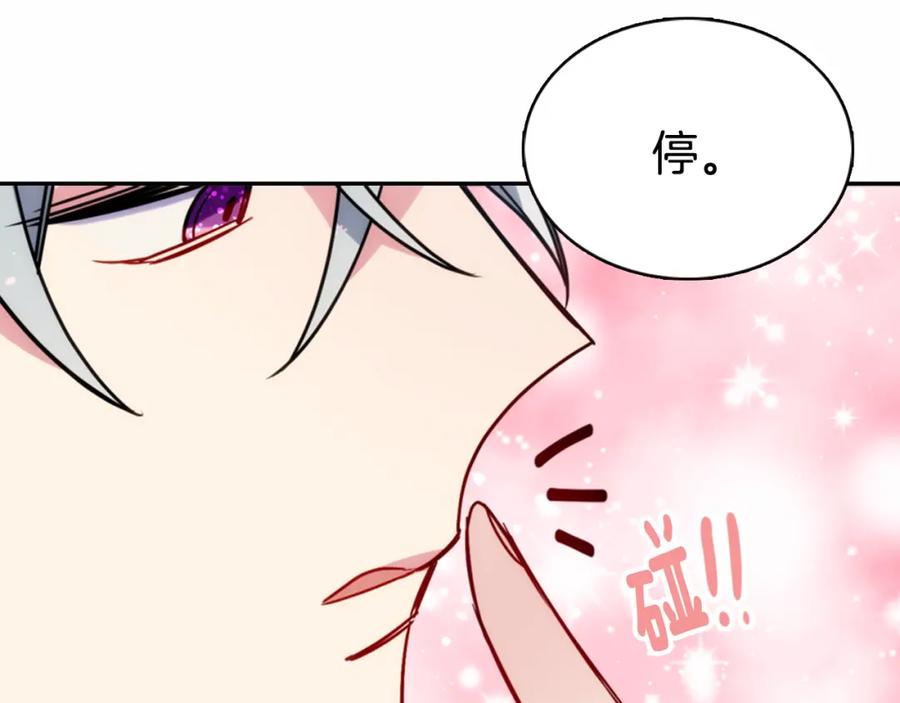 《阿黛尔的冷面公爵》第43话 什么样的感情？ 第112页